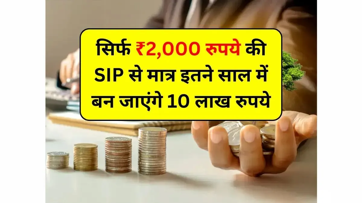 SIP Mutual Fund