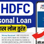 HDFC Bank Prosonal Loan 1 Lakh