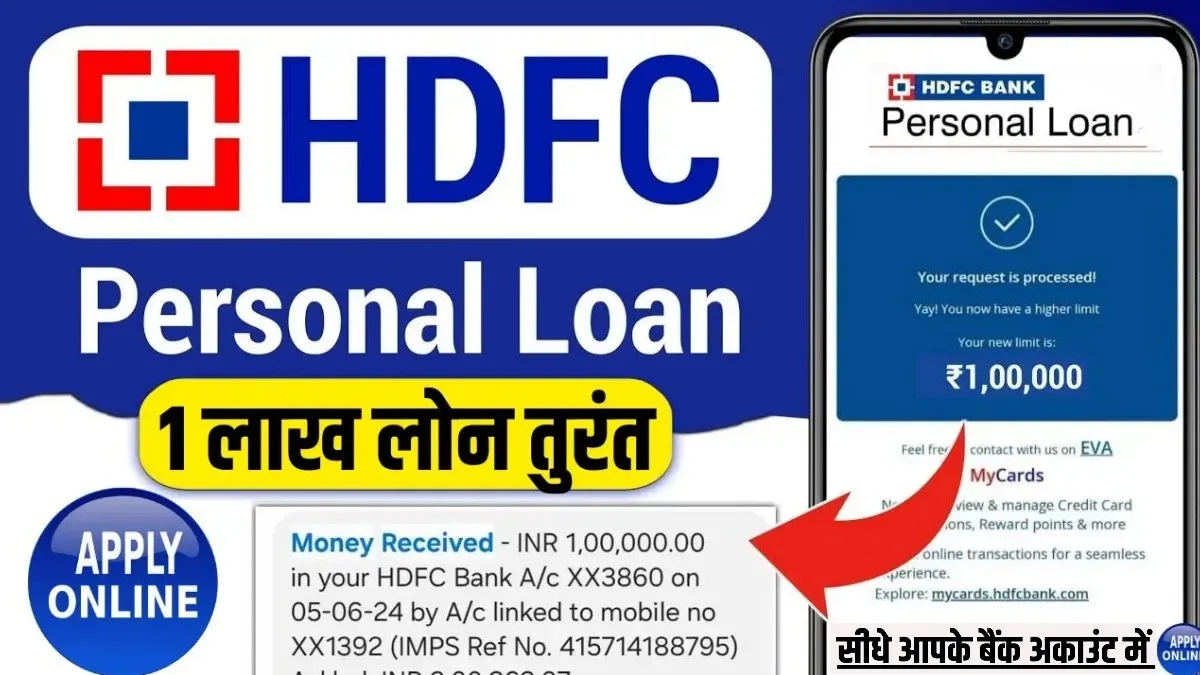 HDFC Bank Prosonal Loan 1 Lakh