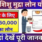 SBI Shishu Mudra Loan 50,000