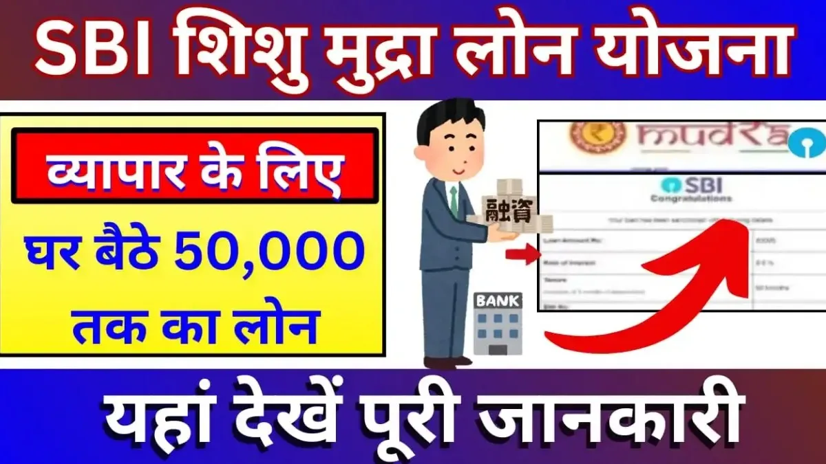 SBI Shishu Mudra Loan 50,000
